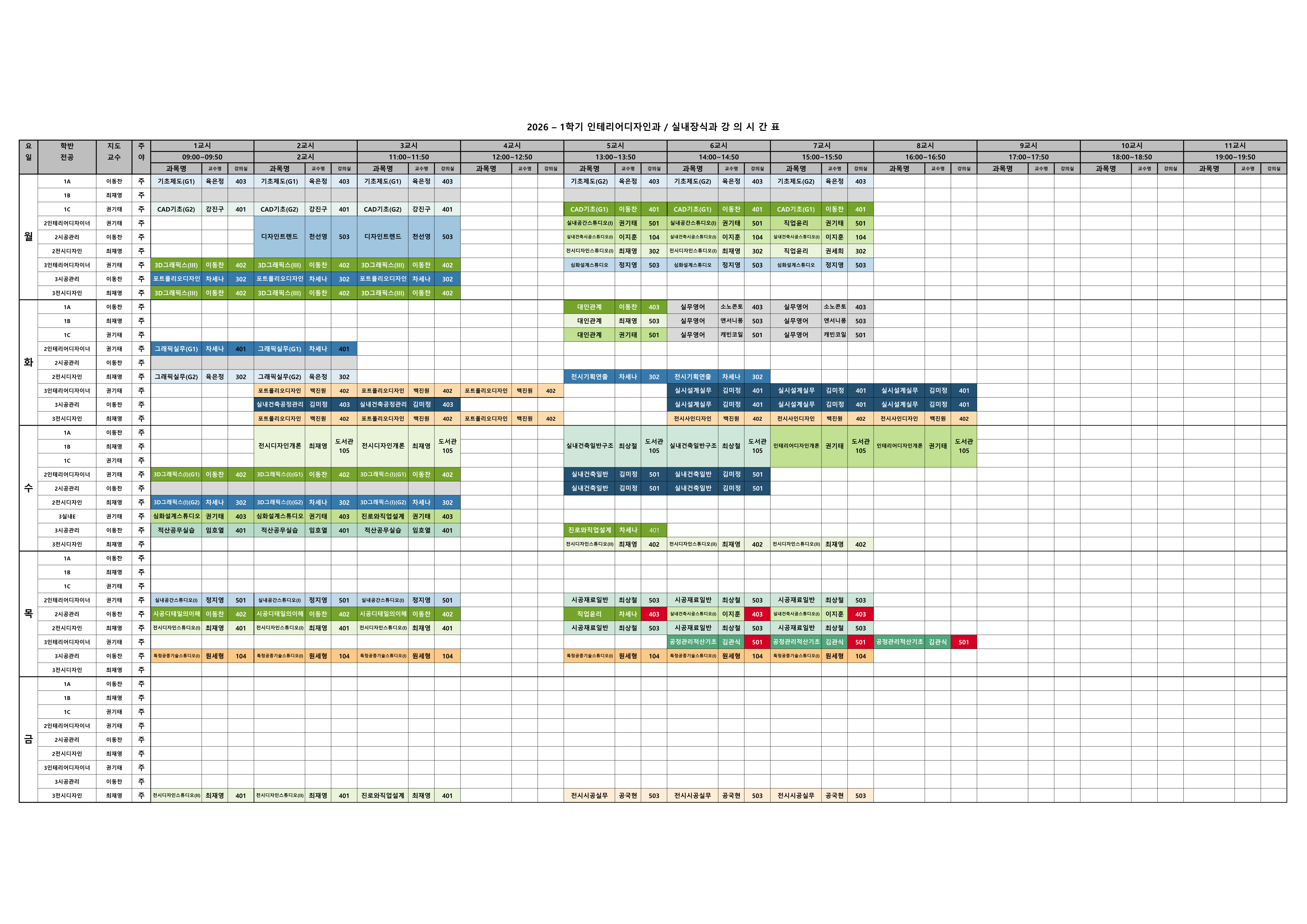 2026-1학기 시간표_FIN(인디)_1.png