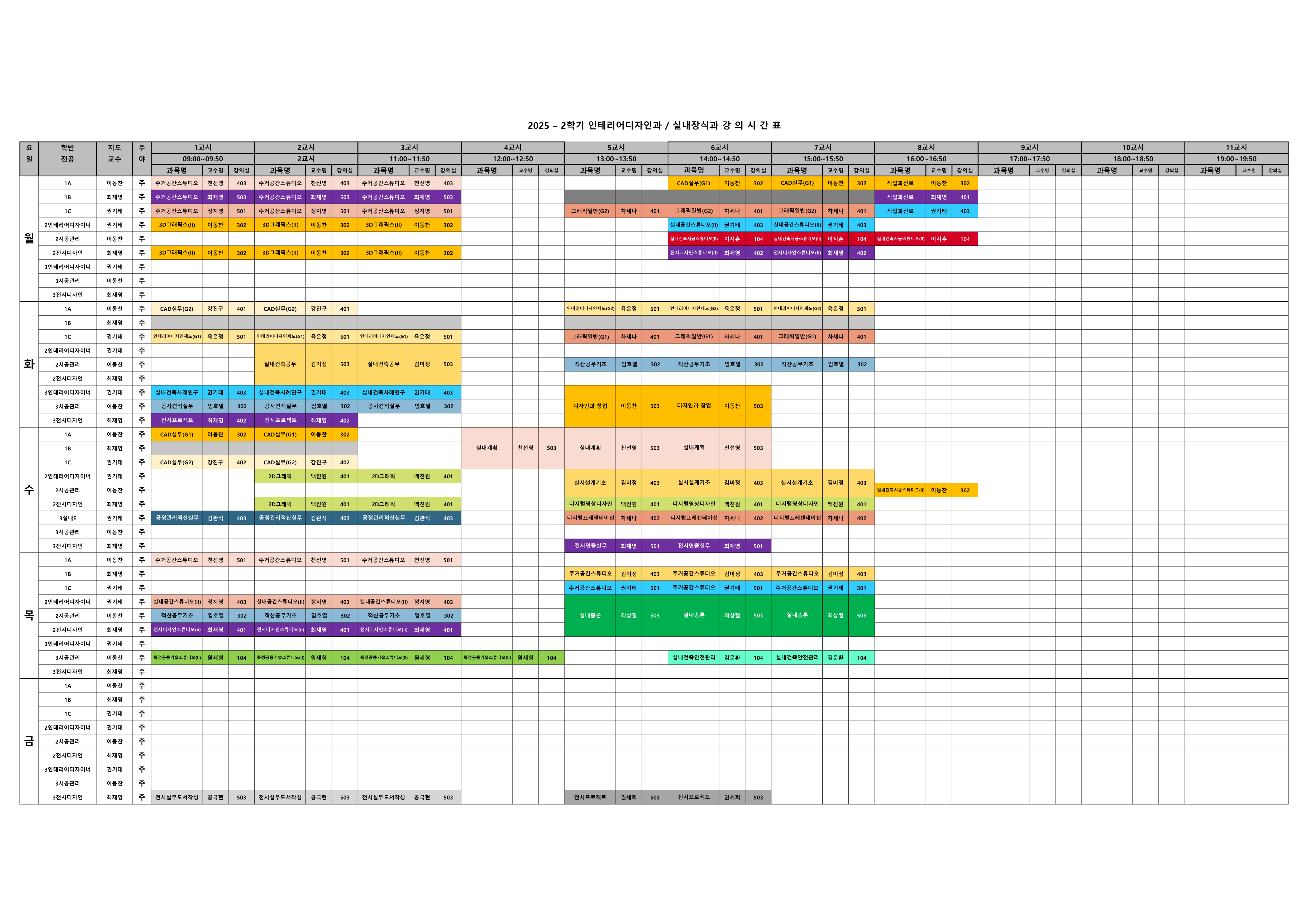 2025-2학기 시간표_VER02(일단 최종인듯...) (1)_1.png
